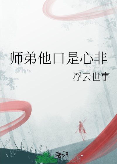 师弟又有什么坏心思