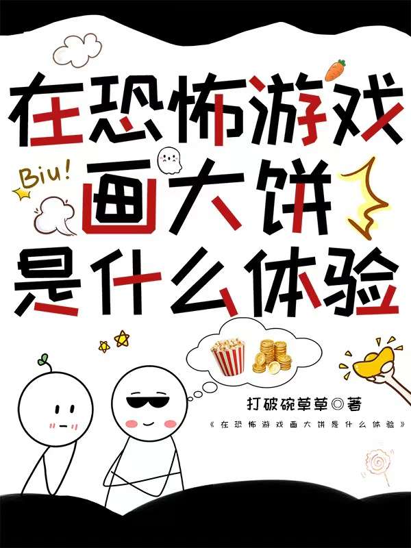 画大饼的人是什么心理