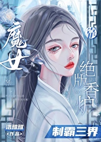 魔女靠绝版香炉制霸三界