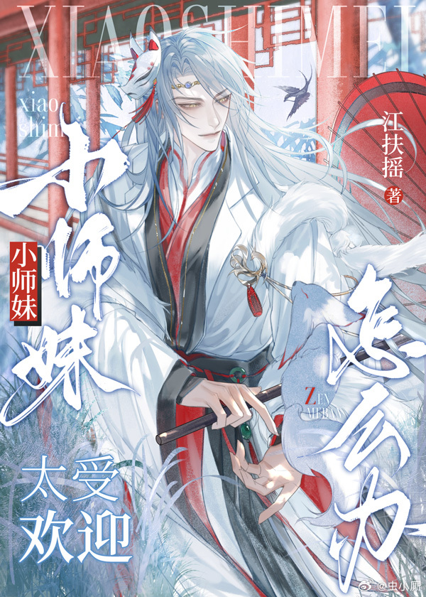 美人师兄是九尾狐