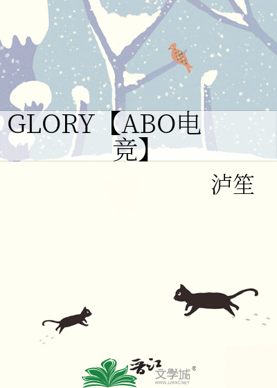 GLORY【ABO电竞】