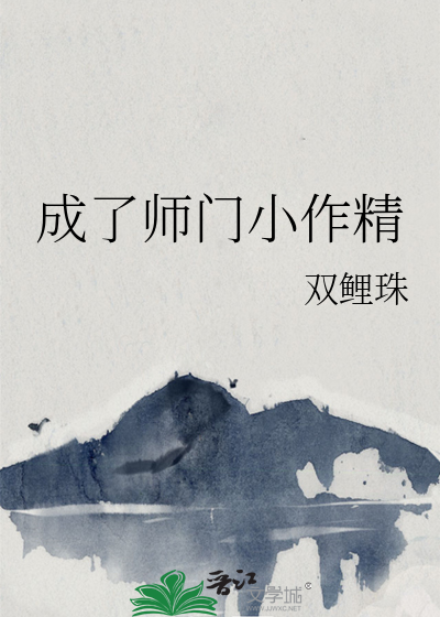 我成了师门团宠怎么办