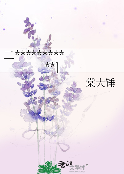 二***********]