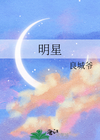 明星鼓励师