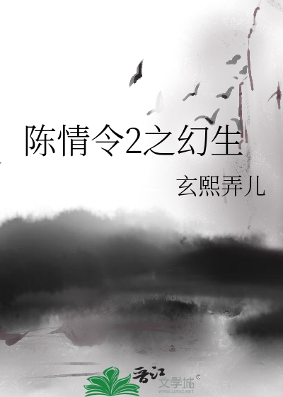 陈情令2之幻生