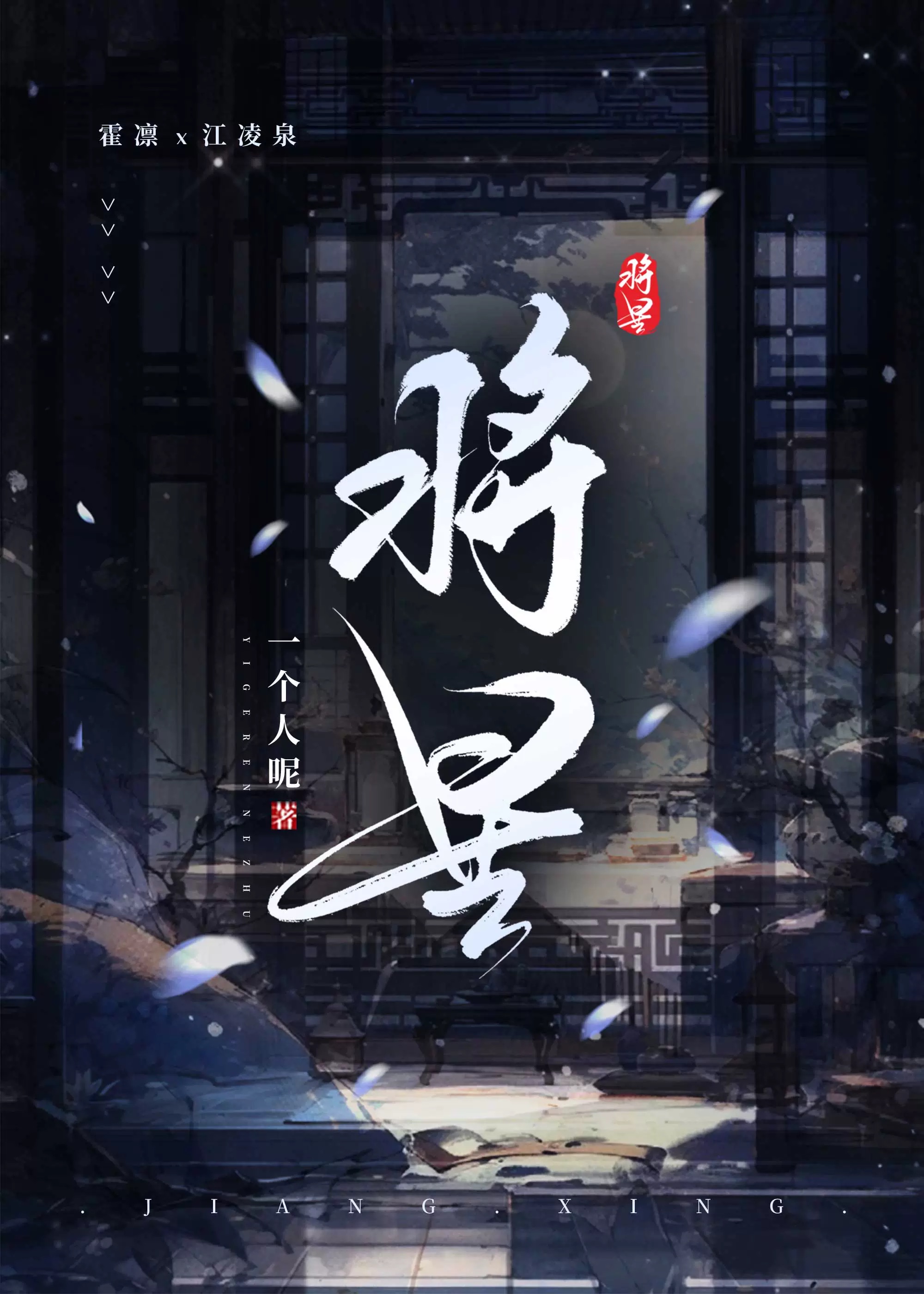 将星